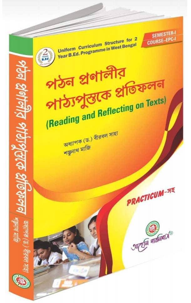 Reading and Reflecting on Text Semester I (পঠন প্রণালীর  পাঠ্যপুস্তক প্রতিফালন সেমিস্টার- I )
