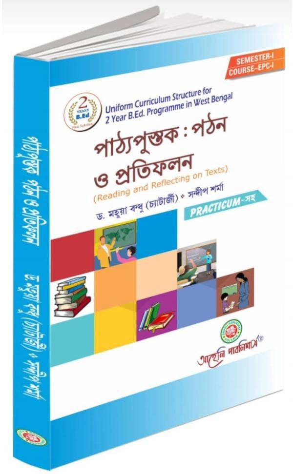 Reading and Reflecting on Texts Semester I (পাঠ্যপুস্তক: পঠন ও প্রতিফলন সেমিস্টার- I )