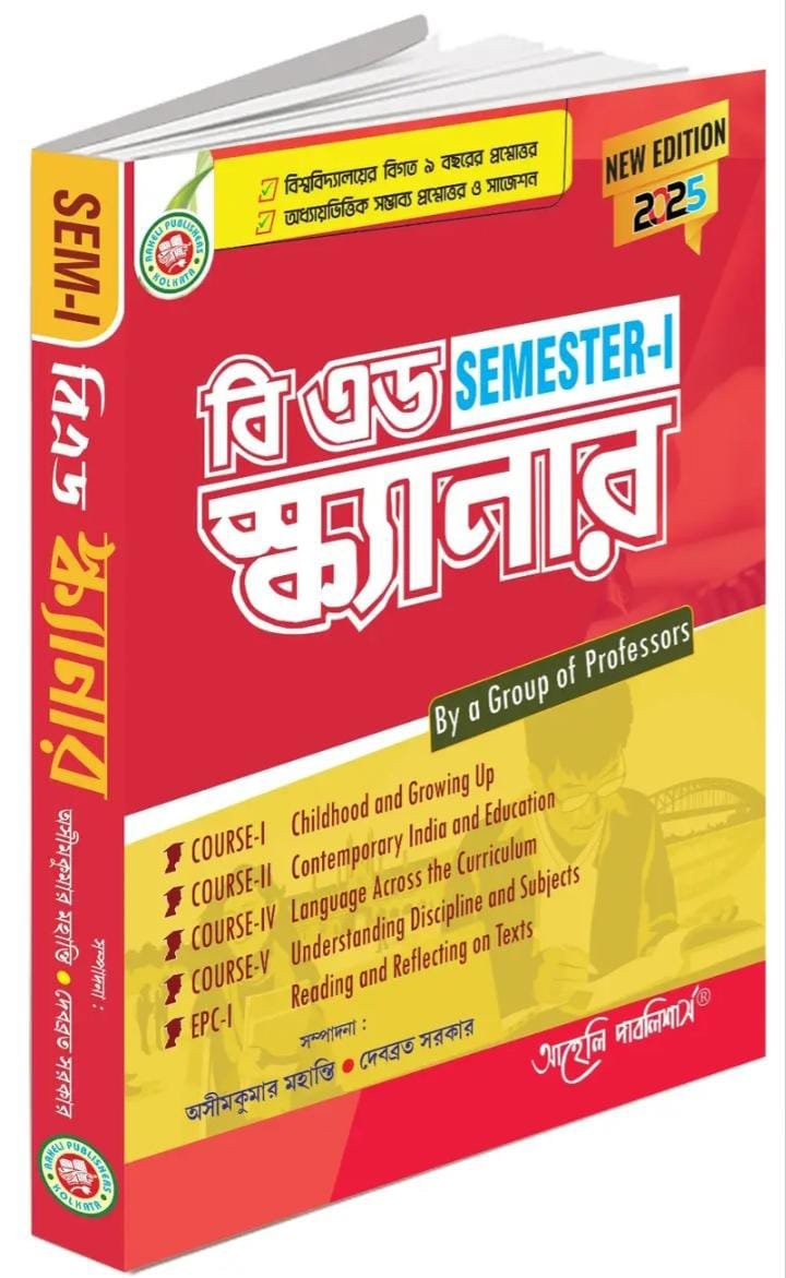 বি.এড  স্ক্যানার সেমিস্টার - I 