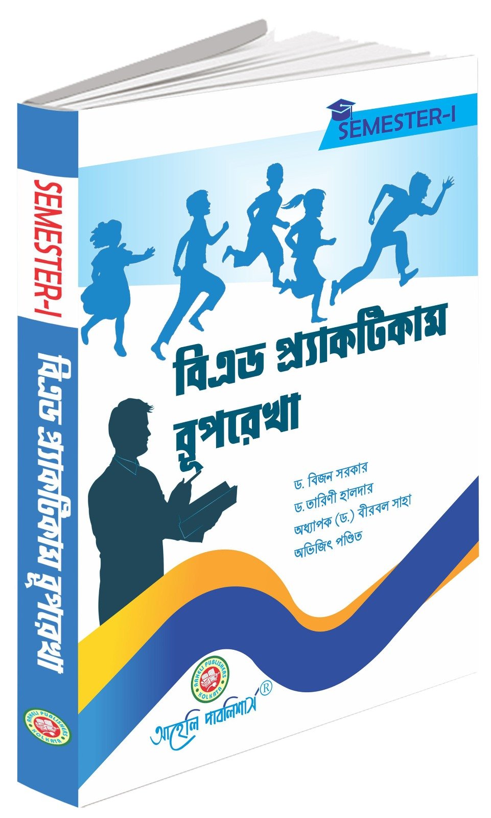 B.Ed Practicum Ruprekha  Semester -I  (বিএড  প্র্যাক্টিকাম রূপরেখা  সেমিস্টার-I )