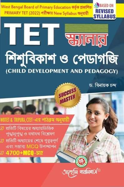 Tet Scanner Sishubikash O Pedagogy (Child Development and Pedagogy)