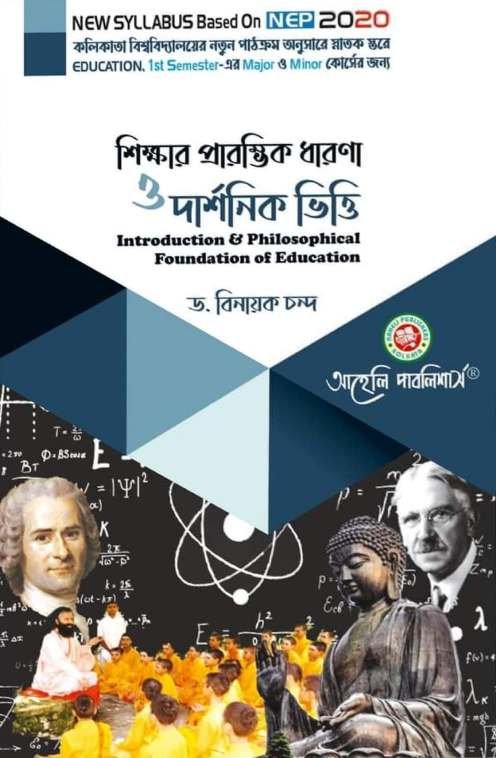 Sikkhar Prarombhik Dharona O Darshonik Vitti (Introduction & Philosophical Foundation of Education)