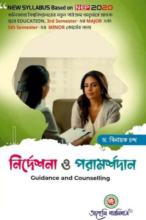 Nirdeshona O Paramarshadan (Guidance & Counselling)