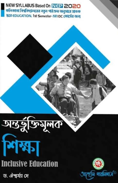 Antarbhuktimulak Sikkha (Inclusive Education)