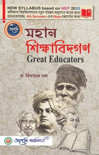 Mahan Sikkhabidgon (Great Educators)