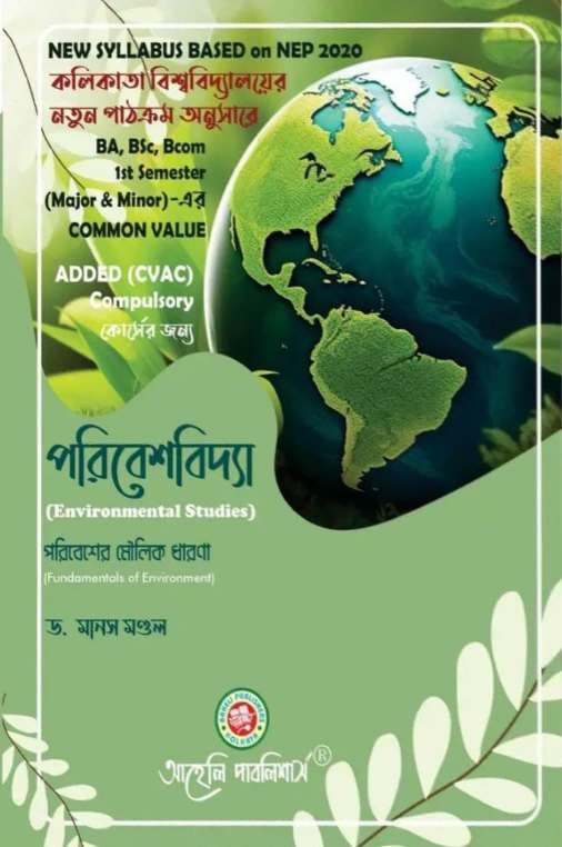 Paribeshbidya (Environmental Studies)