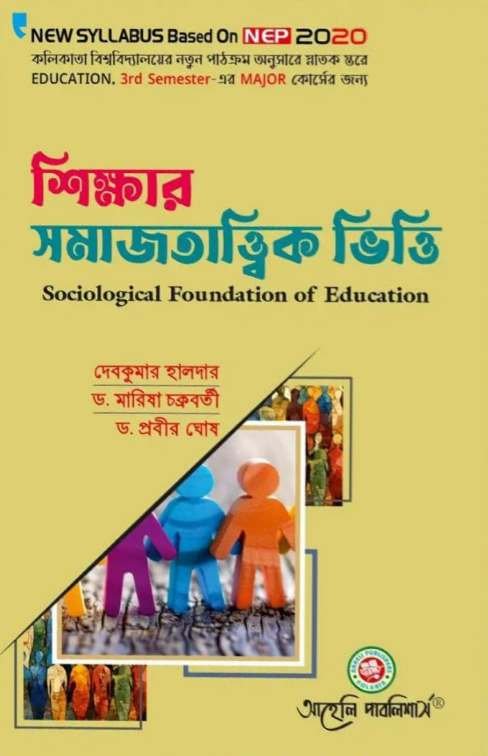 Sikkhar samajttwatik Vitti(Sociological Foundation of Education)