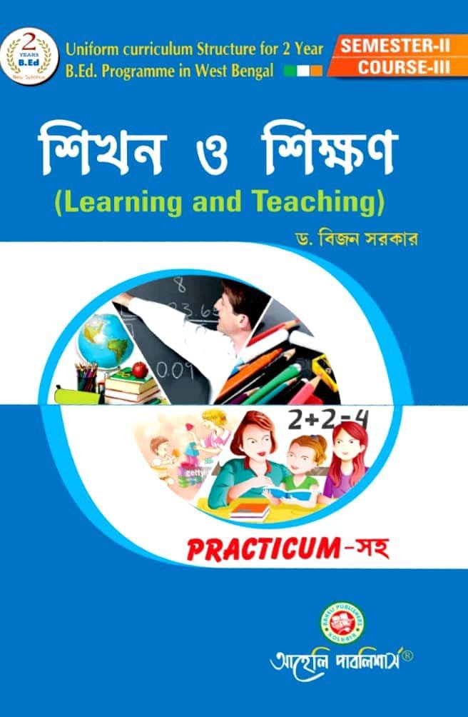 Sikhon o Shikkhon Semester - II ( Bengali Version )