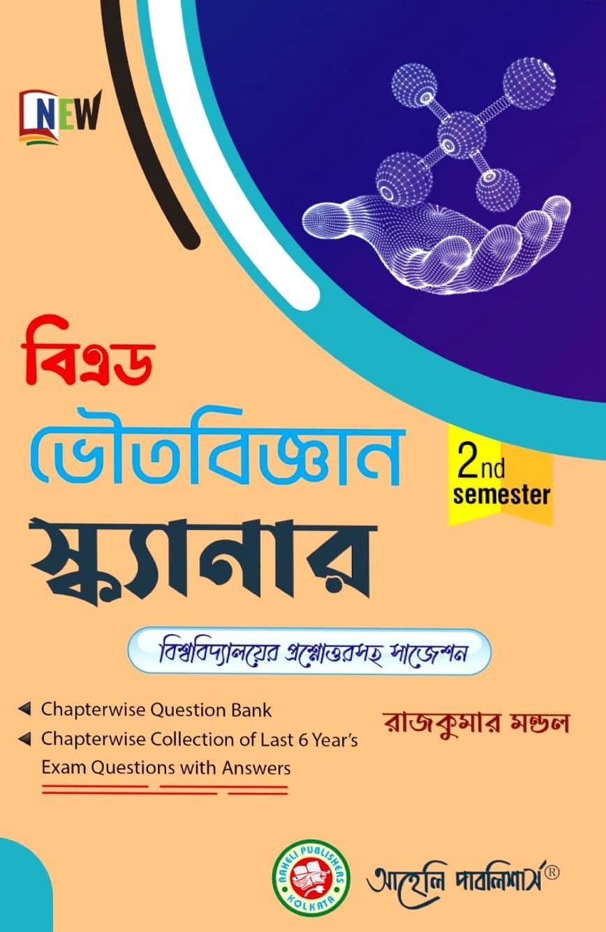 B.Ed. BhoutoBigyan Scanner (Semester - II ) Bengali Version