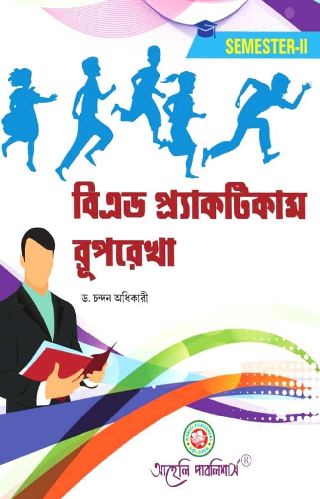 B.Ed Practicum Ruprekha  (Semester - II) Bengali Version