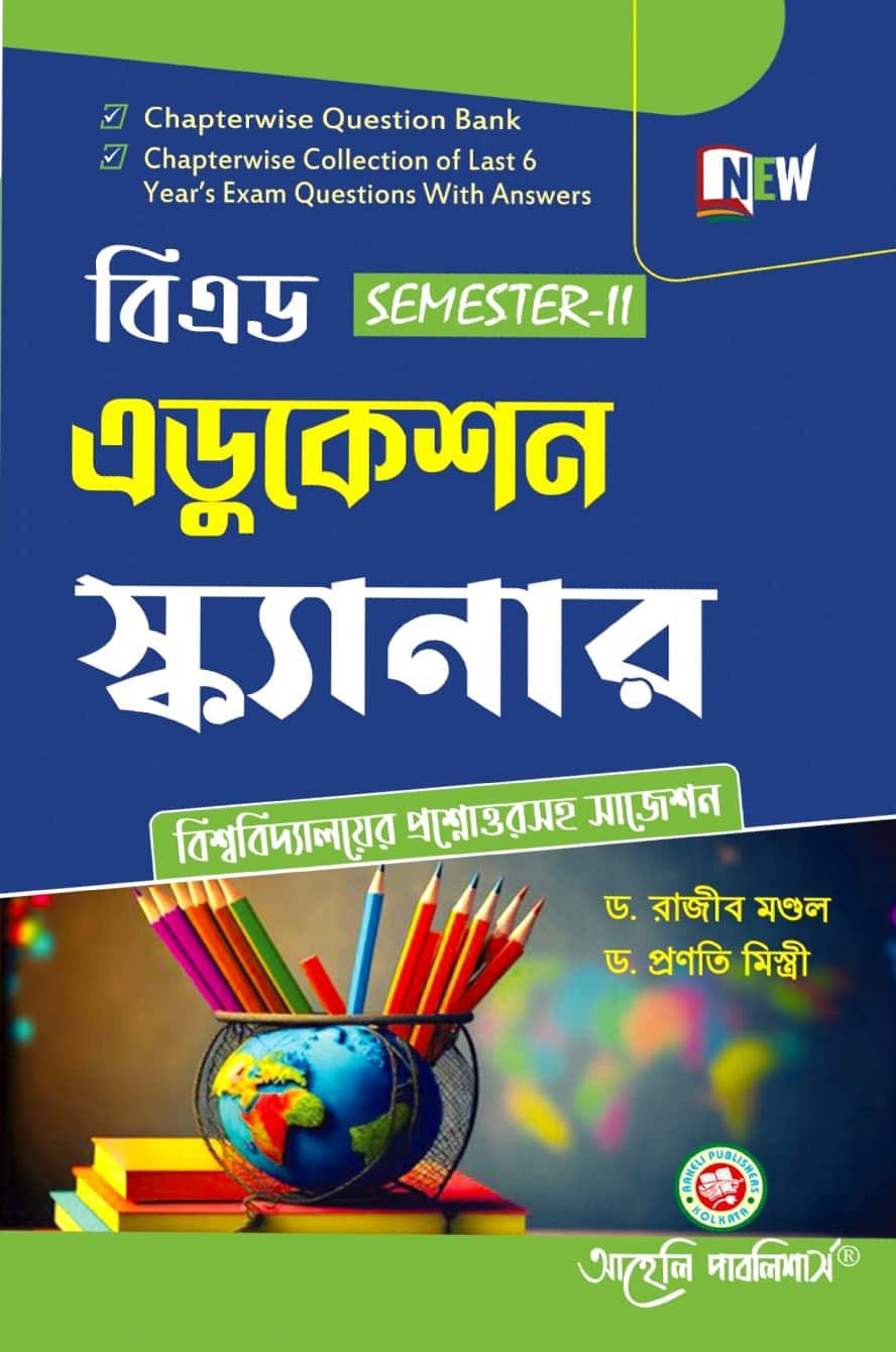 B.Ed. Education Scanner (Semester - II) Bengali Version
