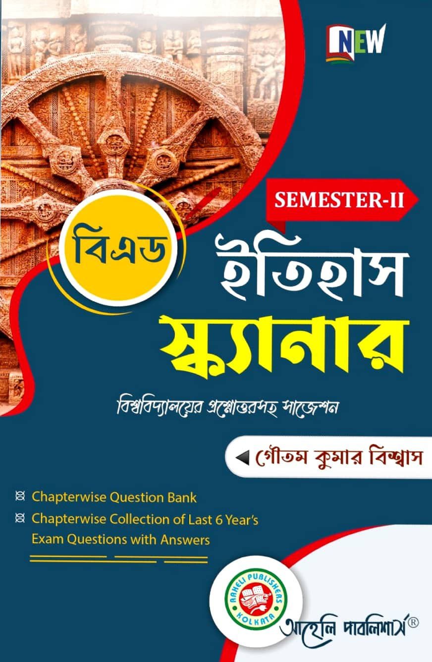 B.Ed. Etihas Scanner (Semester - II) Bengali Version