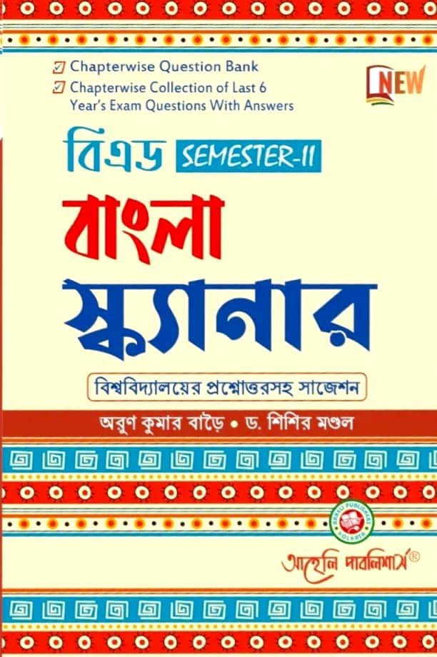 B.Ed. Bengali Scanner (Method) Semester - II 