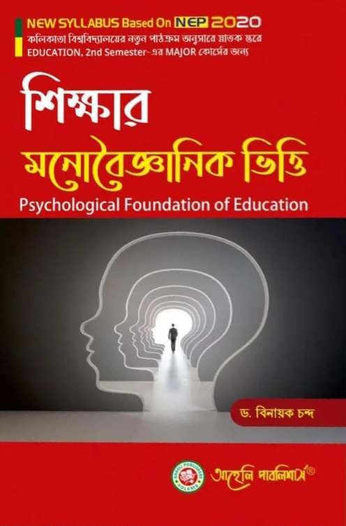 Sikkhar Manobaiganik Vitti (Psychological Foundation of Education)