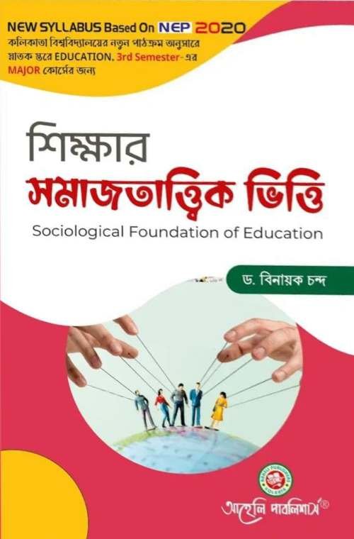 Sikkhar samajtattwik Vitti (Sociological Foundation of Education)