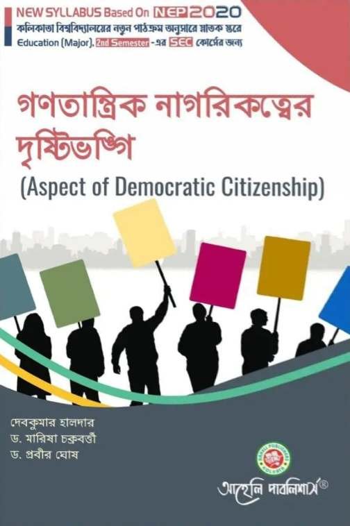 Ganatantrik Nagarikattwer Drishtibhangi (Aspect of Democratic Citizenship)