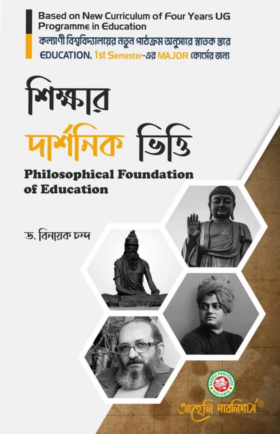  Sikkhar Darshonik Vitti (Philosophical Foundation Of Education)