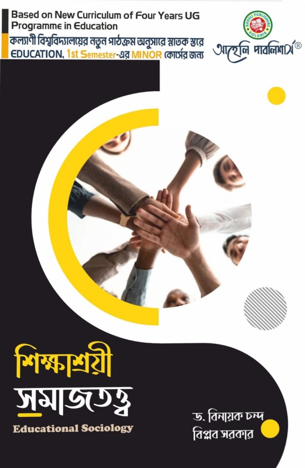 Sikkhasroyi Samajtatta ( Educational Sociology) 