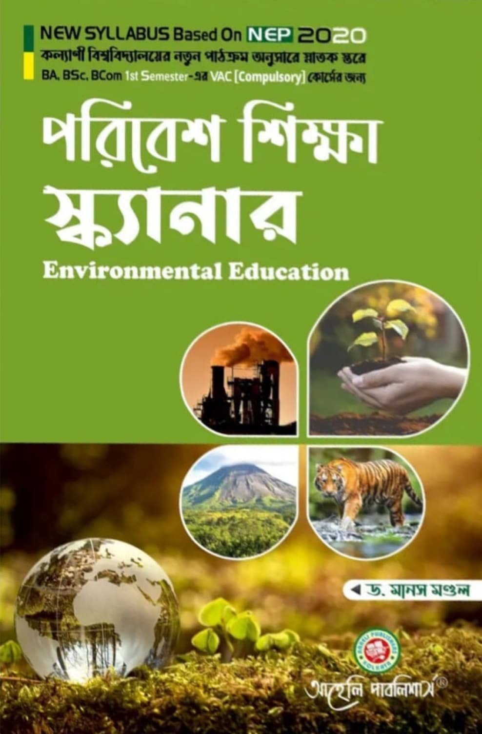 KU NEP - Poribesh Sikkha Scanner (Environmental Education) 