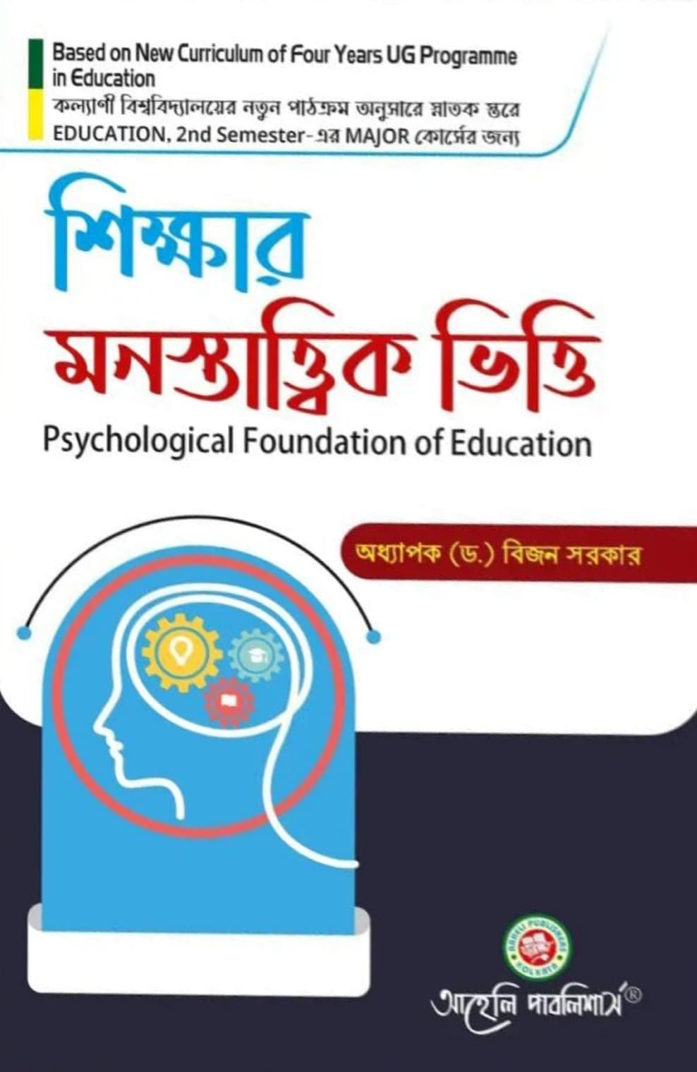Sikkhar Monostattik Vitti ( Psychological Foundation Of Education )