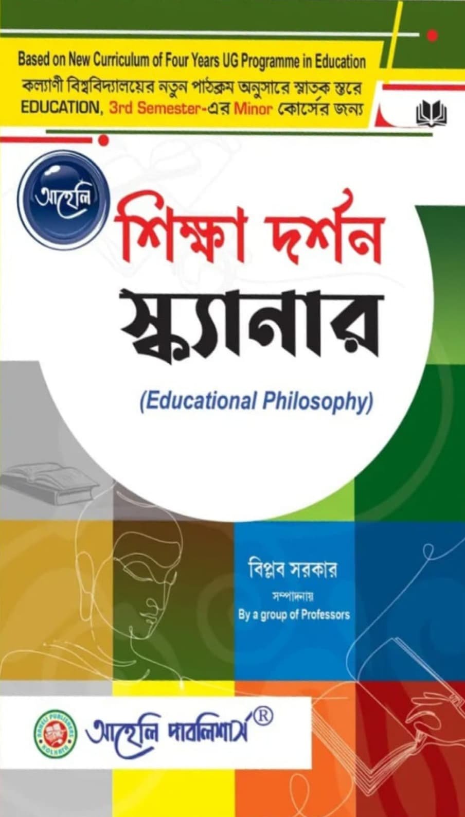 Sikkha Darson Scanner ( Educational Philosophy)