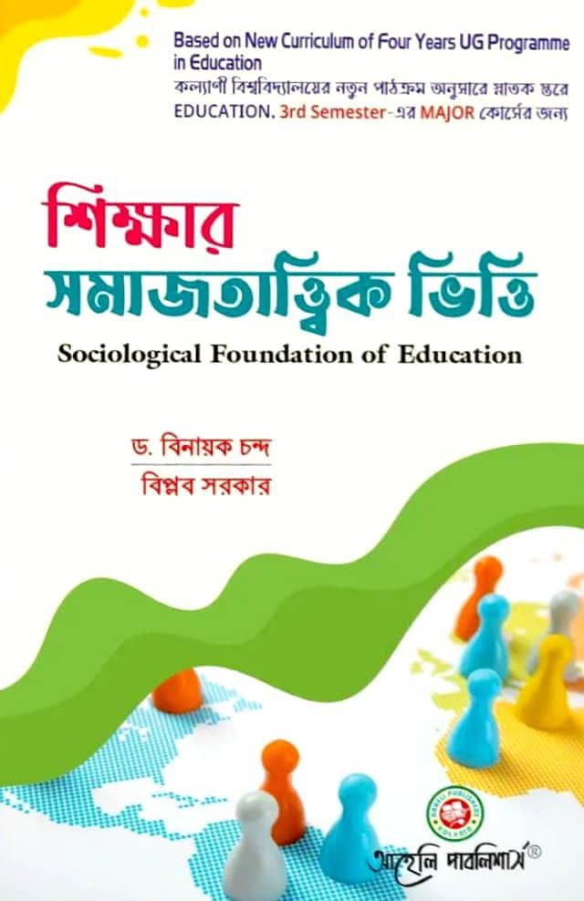 Sikkhar Samajtattik Vitti ( Sociological Foundation Of Education)
