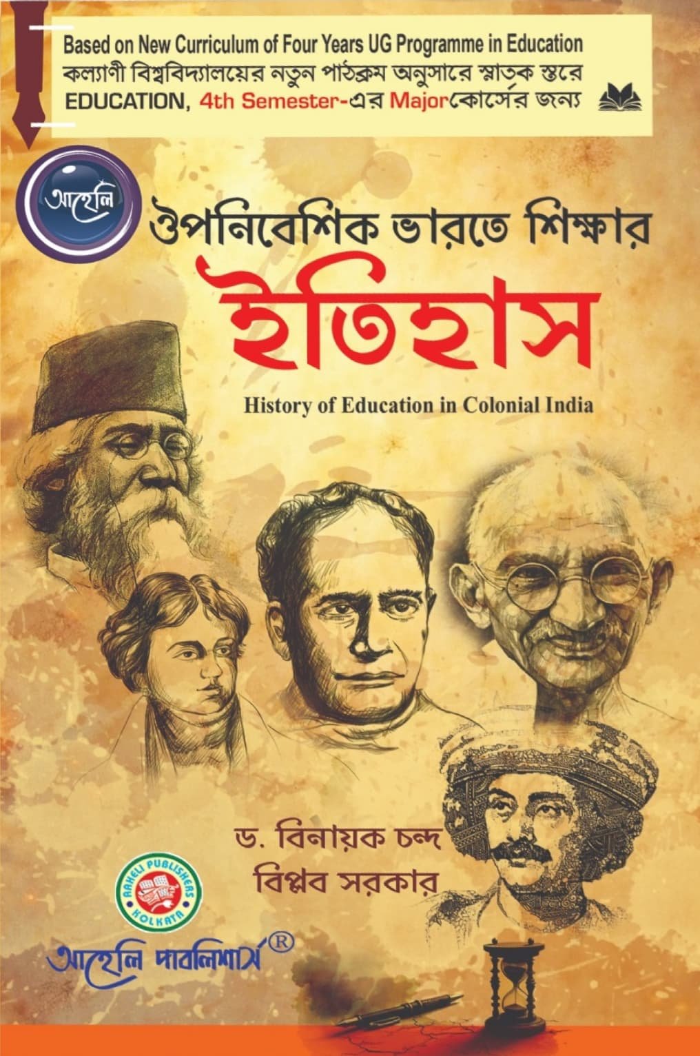 Oponibeshik Bharate Sikkhar Etiash ( History Of Education Colonial India)