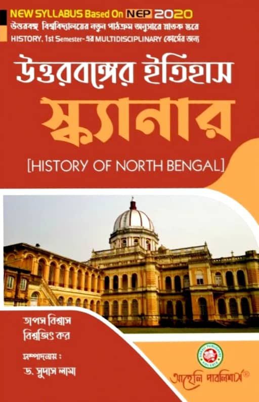 Uttarbanger Etihas Scanner (History Of North Bengal)