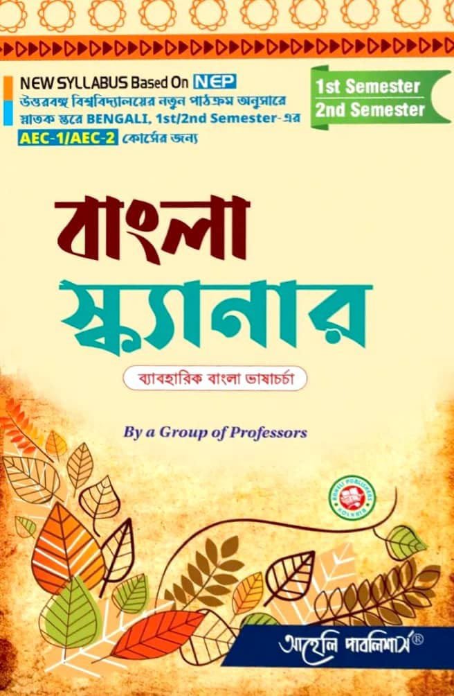 Bangla Scanner ( Baboharik Bangla Bhasa Charcha)