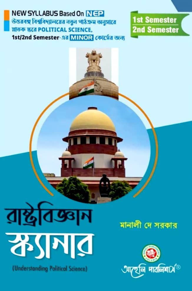 Rastrabigyan Scanner (Understanding Political Science)