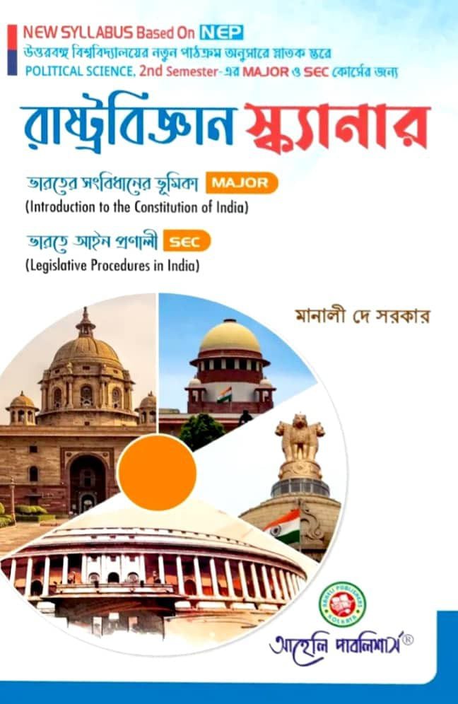 Rastrobigyan Scanner ( Bharoter Sangbidhaner Bhumika : MAJOR & Bharoter Ain Pronali : SEC)