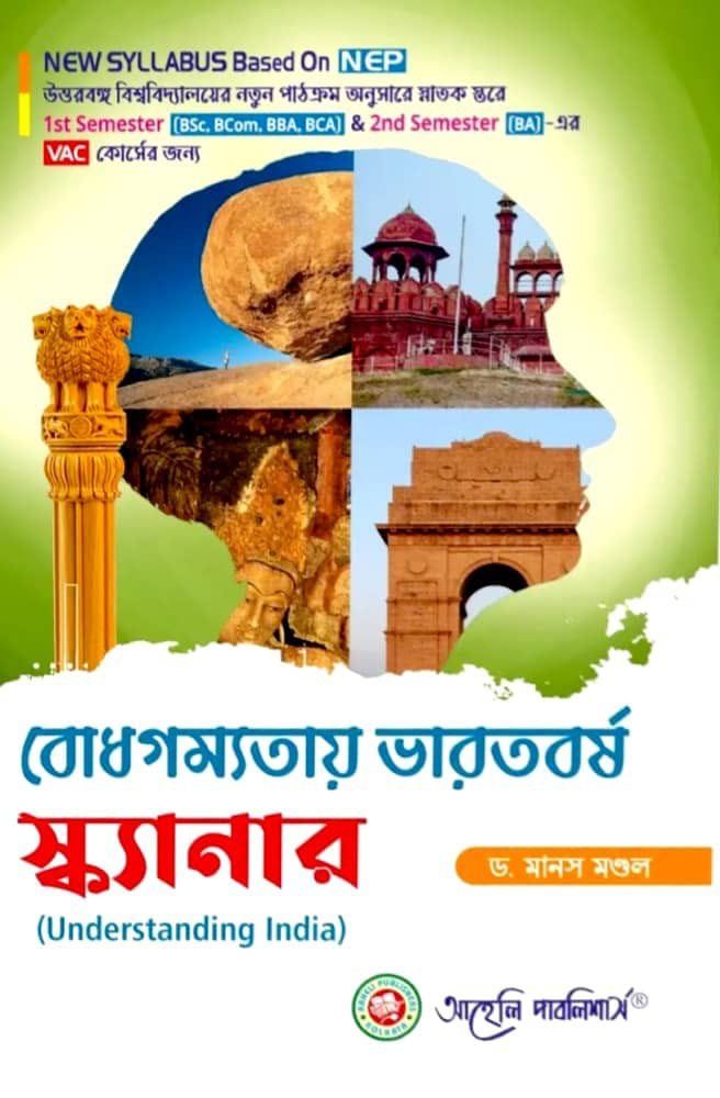 Bodhogammatay Bharatbarsha Scanner ( Understanding India )