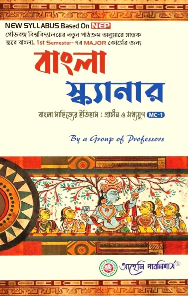 Bangla Scanner (Bangla Sahitter Etihas : Prachin O Madhojug) MC-1