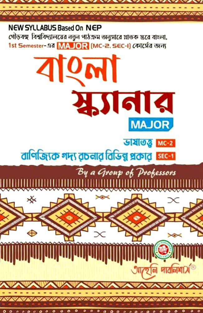Bangla Scanner( MC-2 , SEC-1)