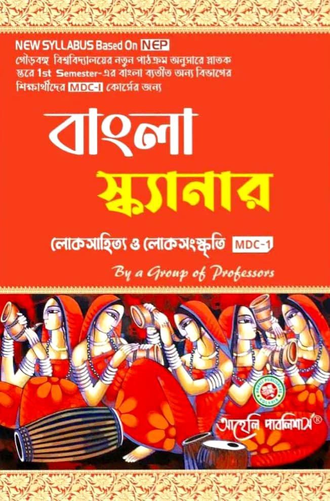 Bangla Scanner (MDC - 1)