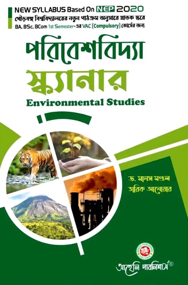 Paribeshbidya Scanner (Environmental Studies) VAC