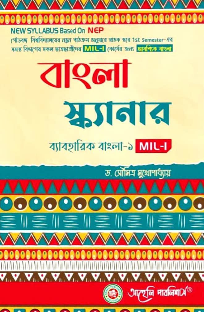 Bengali Scanner (MIL - 1)