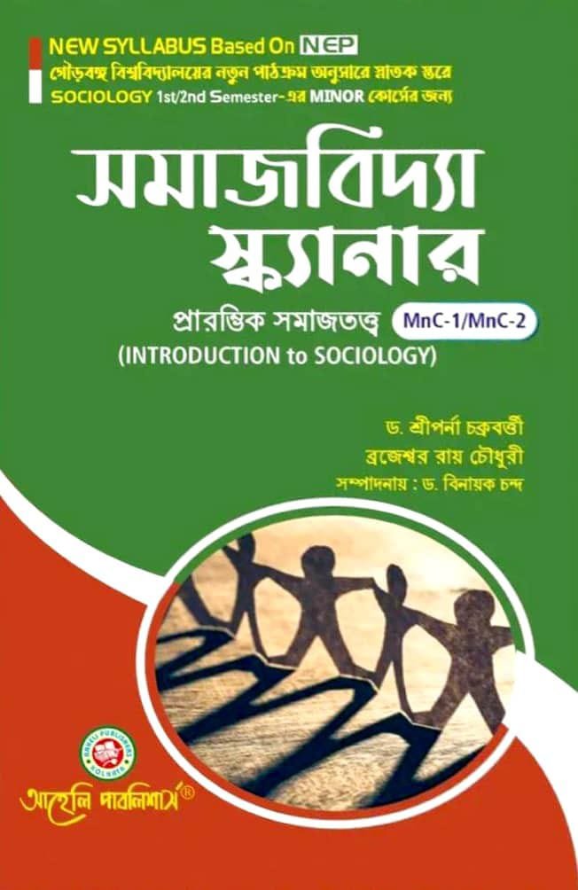 Samajbiddya Scanner (MnC-1/MnC-2)
