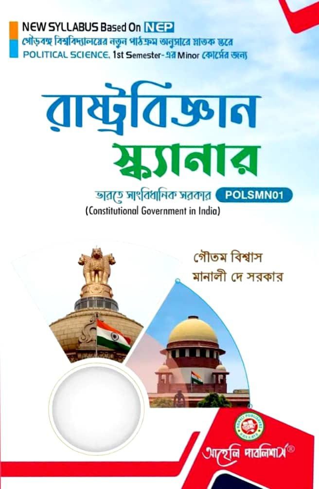 Rastrabigya Scanner