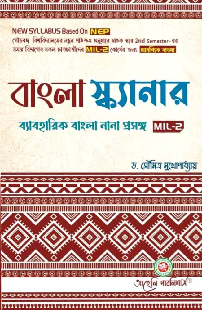 Bangla Scanner (MIL - 2)