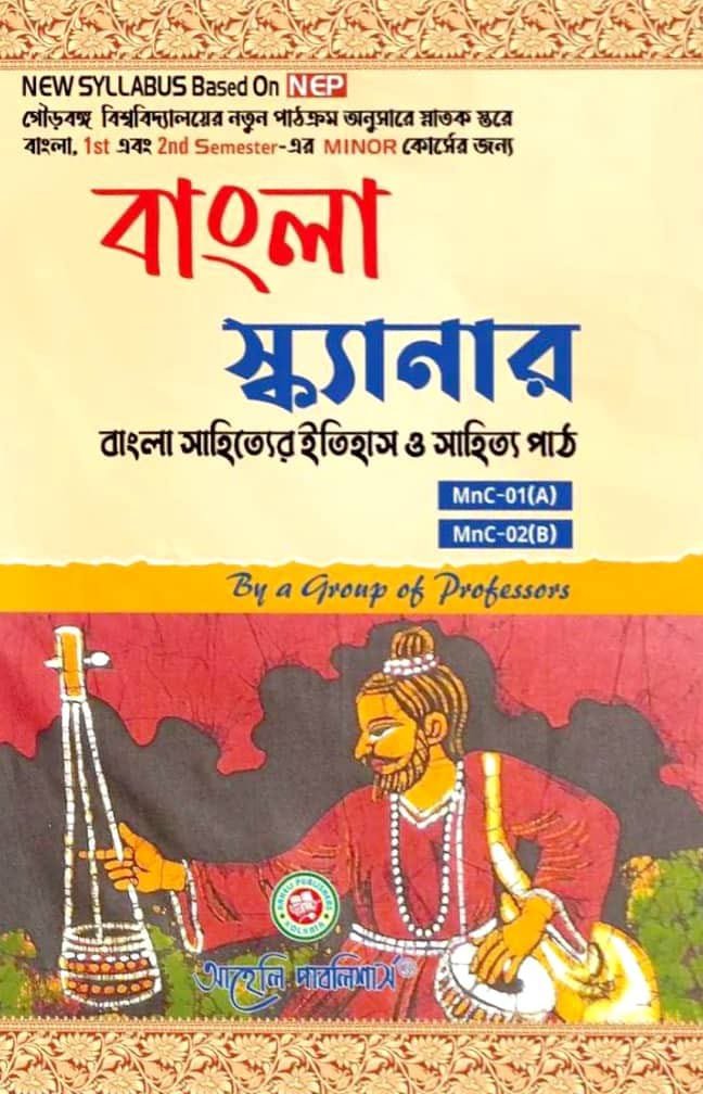 Bangla Scanner ( Minor)