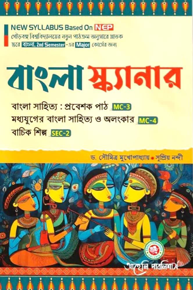Bangla Scanner (Major)