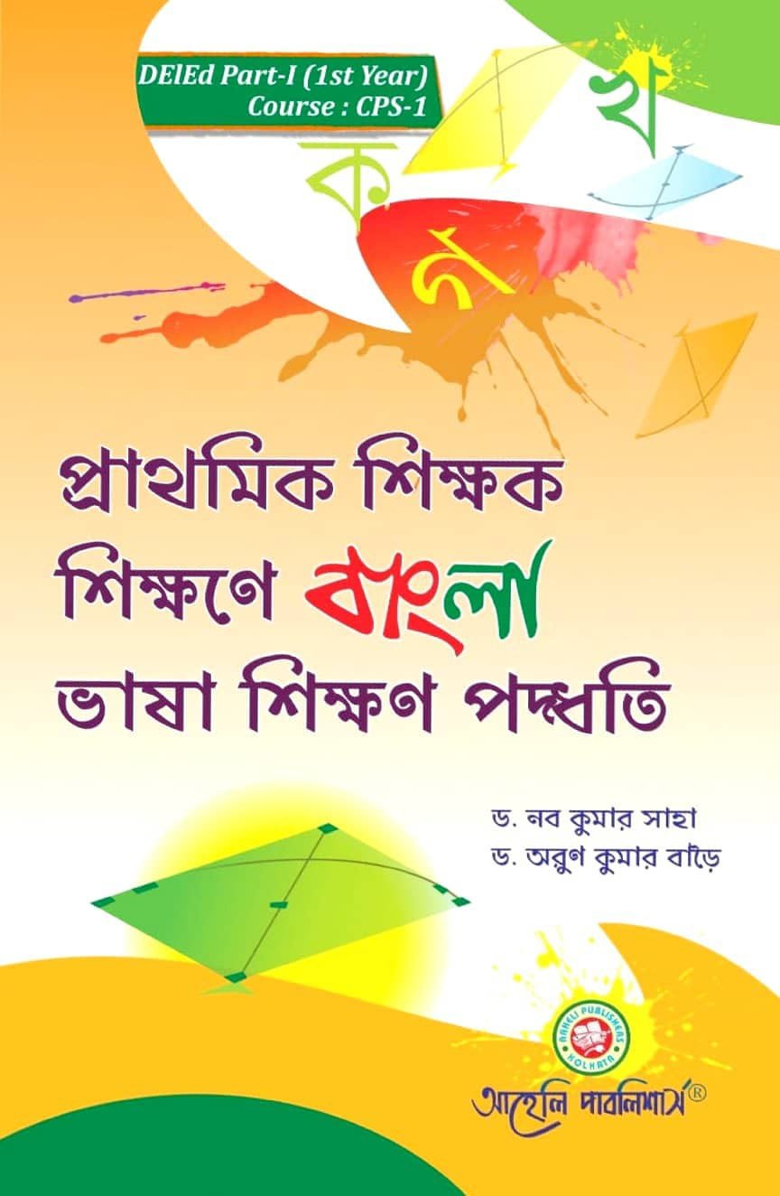 DElEd - Prathamik Sikkhak Sikkhane Bangla Bhasha Sikkhan Paddhoti