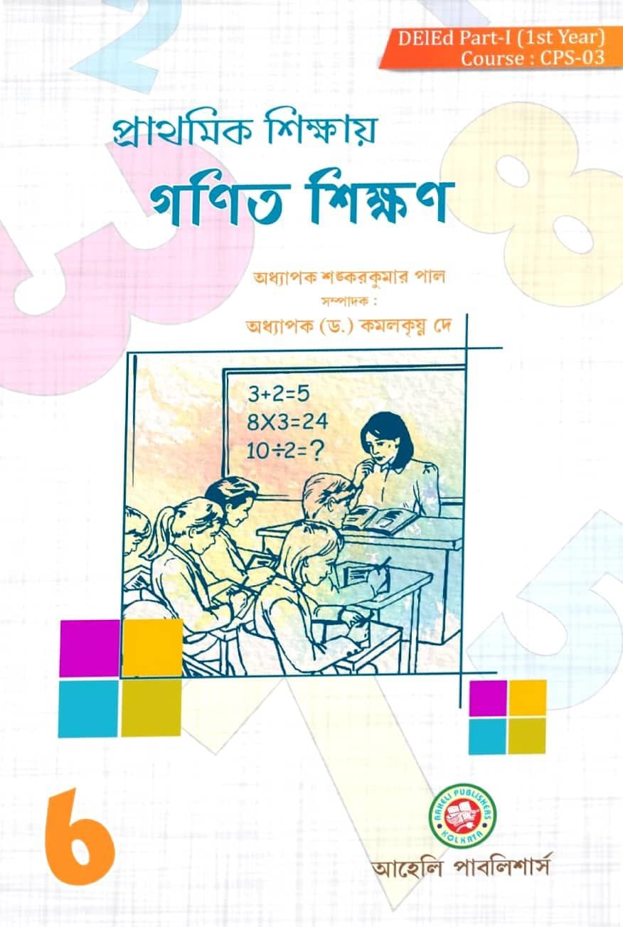 Prathamik Sikkhay Gonit Sikkhan