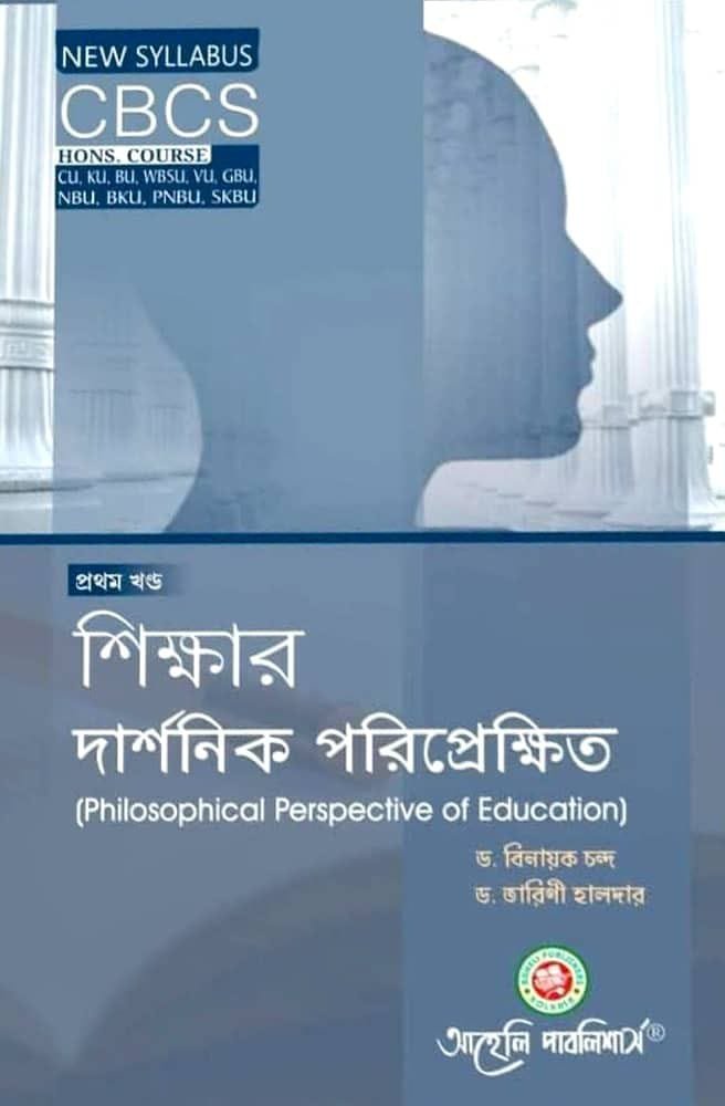 Sikkhar Darshonik Poriprekkhit (Philosophical Perspective Of Educational) 1st 