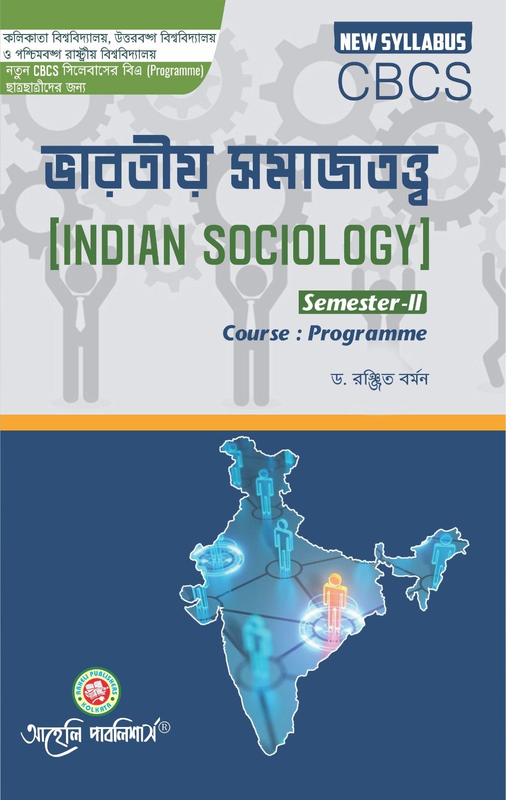 Bharatia Samajtatta (Indian Sociology)