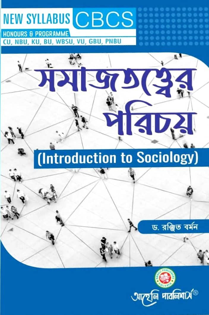 Samajtatter Porichay (Introduction To Sociology)