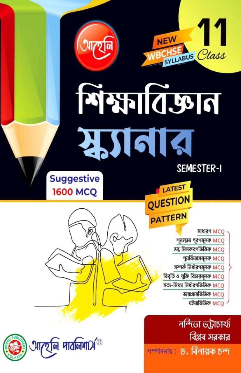 Sikkhabigyan Scanner (Class- XI)