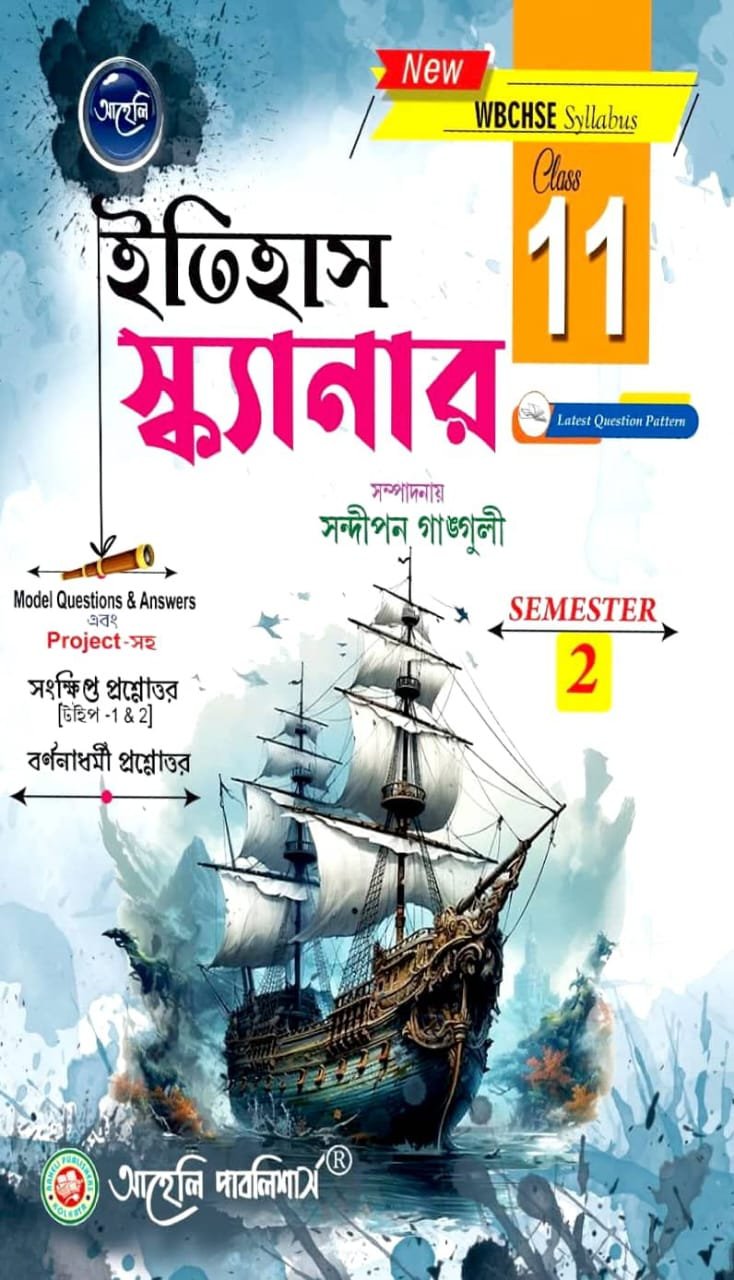 Etihas Scanner (Class - XI)