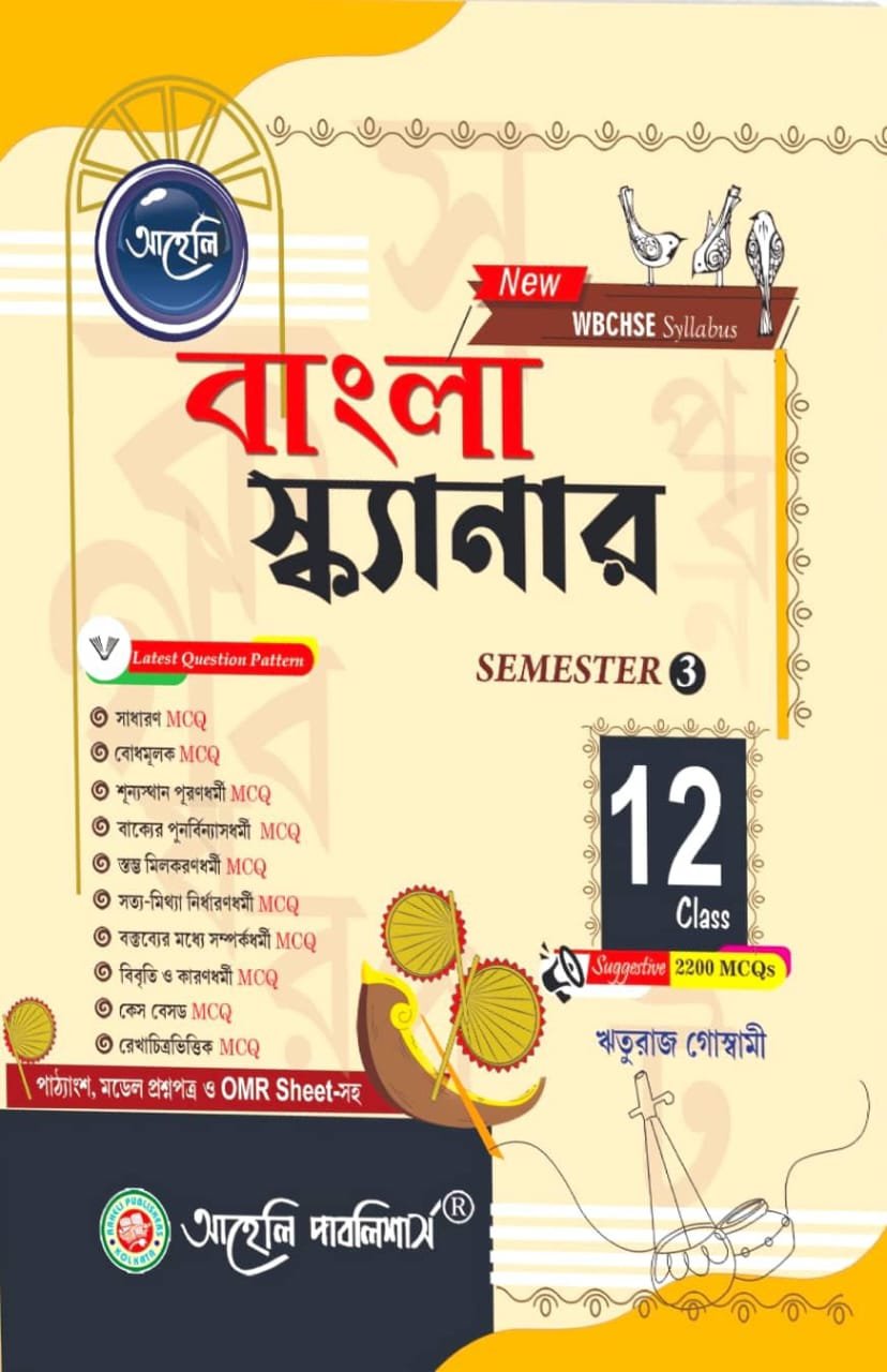 Bangla Scanner (Class - XII)